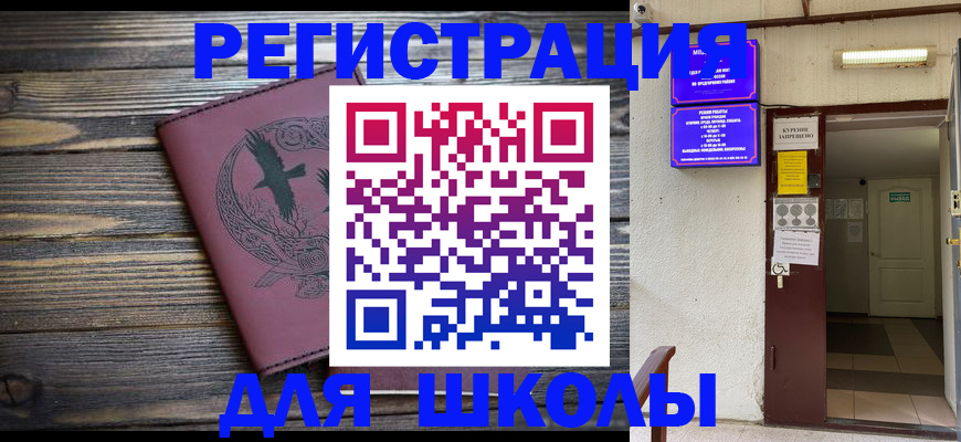прописка для школы в Туринске
